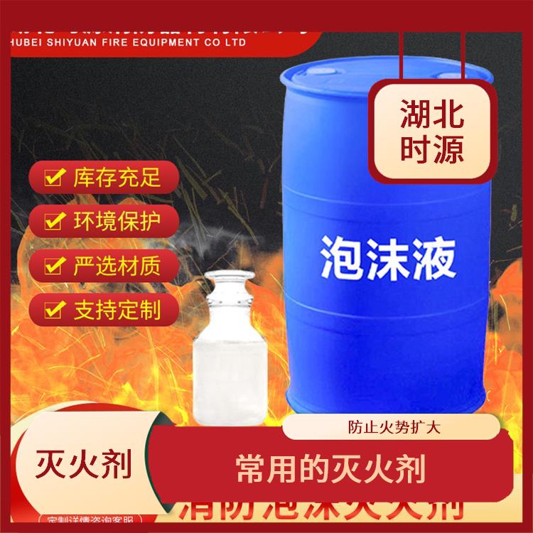 环保型水成膜消防泡沫灭火剂批发 防止火势扩大