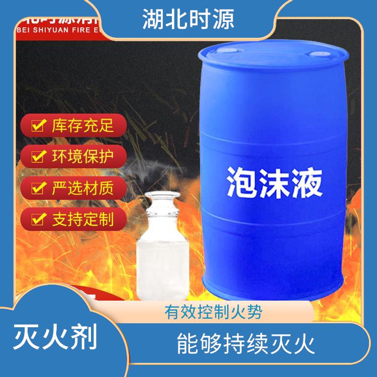 MJABP-15°C泡沫灭火剂 减少火灾损失 使用方便 耐久性强