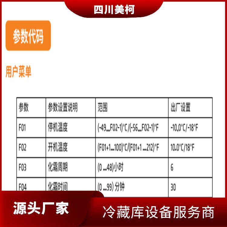 蒼溪凍庫 樂山 凍庫壓縮機(jī)建造 報(bào)價(jià)表