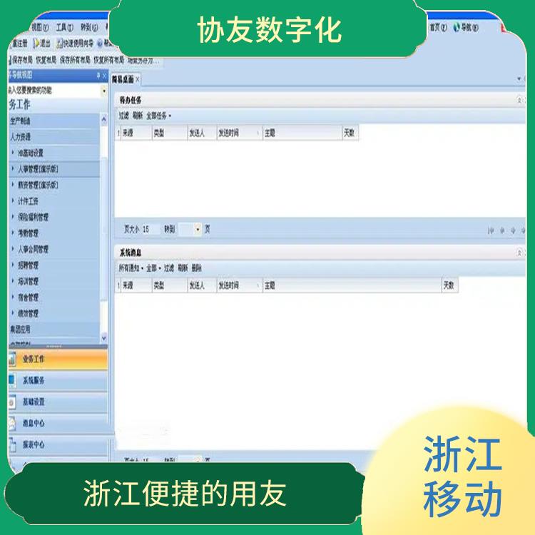 erp用友軟件下載_杭州地區(qū)用友服務(wù)總代理_浙江簡(jiǎn)單的