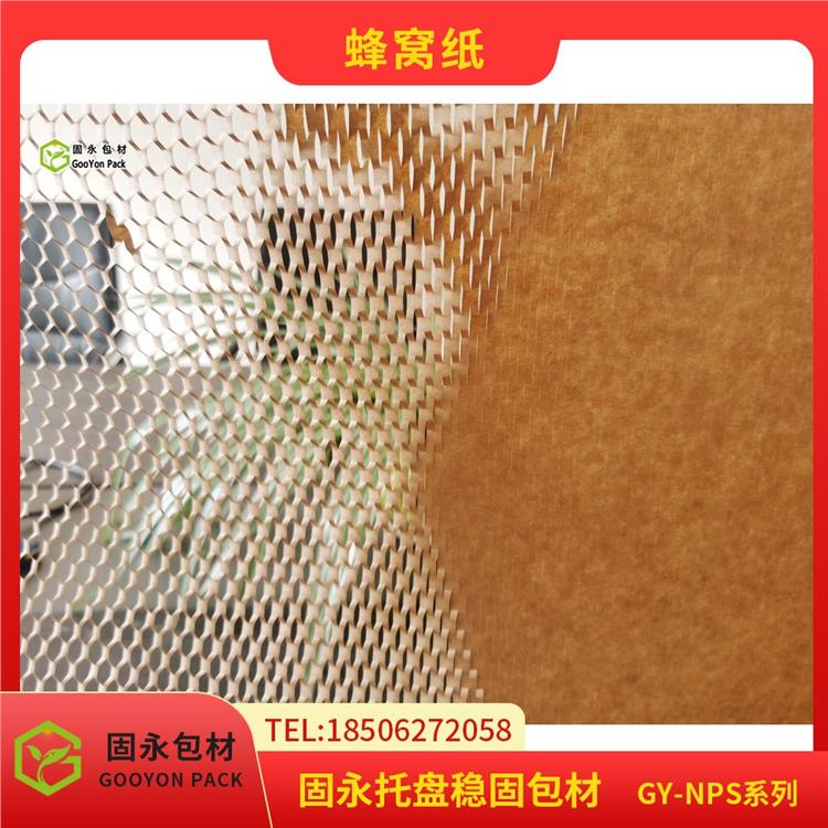 拉伸蜂巢网格纸 固永包材