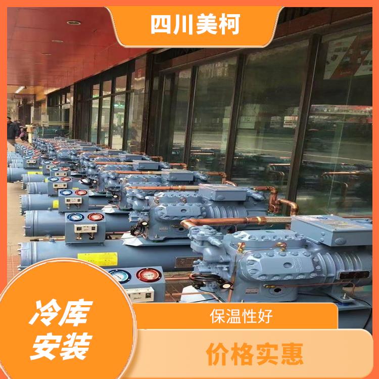 江陽雙溫庫設(shè)備 廣漢小型冷庫安裝 農(nóng)業(yè)基地