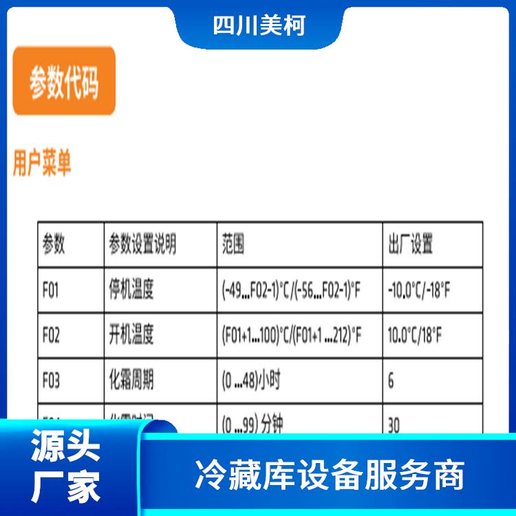 樂山 雙溫庫安裝 夾江冷藏冷凍庫價(jià)格 報(bào)價(jià)表