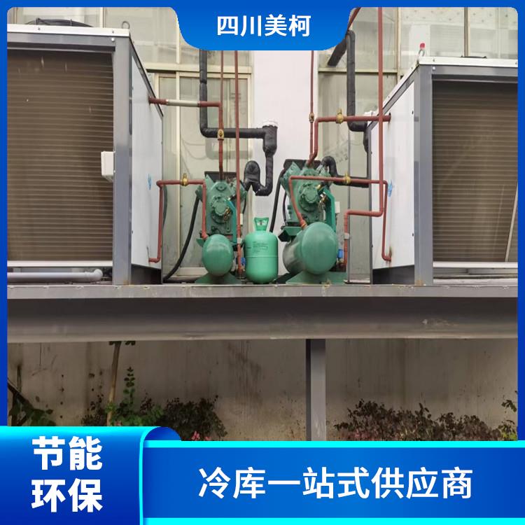 绵阳冷冻库安装 荣县冻库压缩机设计 选美柯制冷