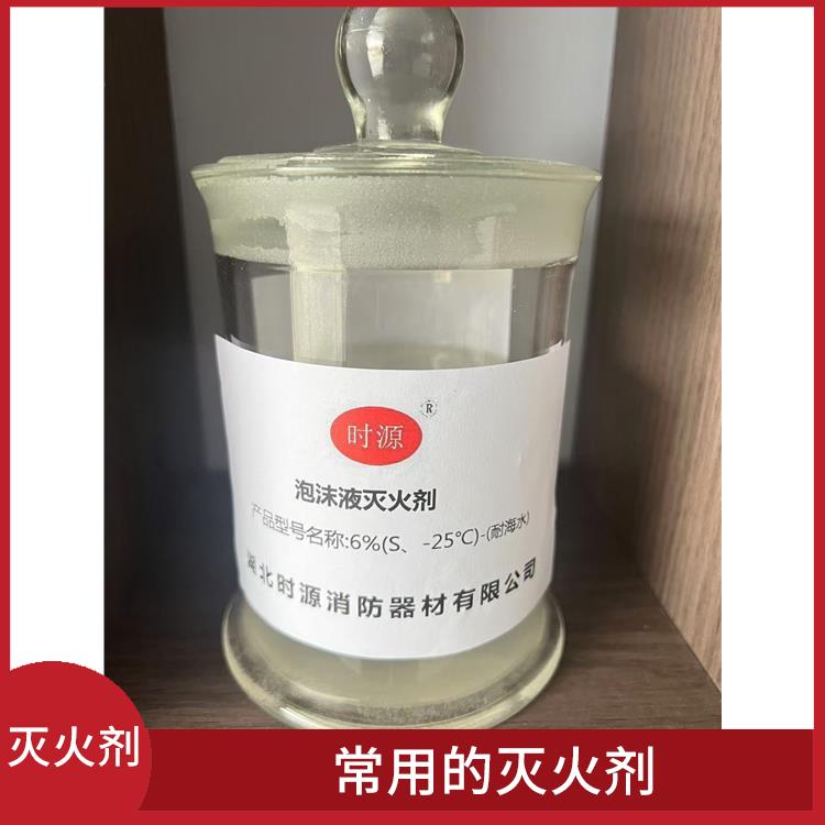 常温低温环保型水成膜消防泡沫灭火剂批发 具有良好的附着性和粘附性