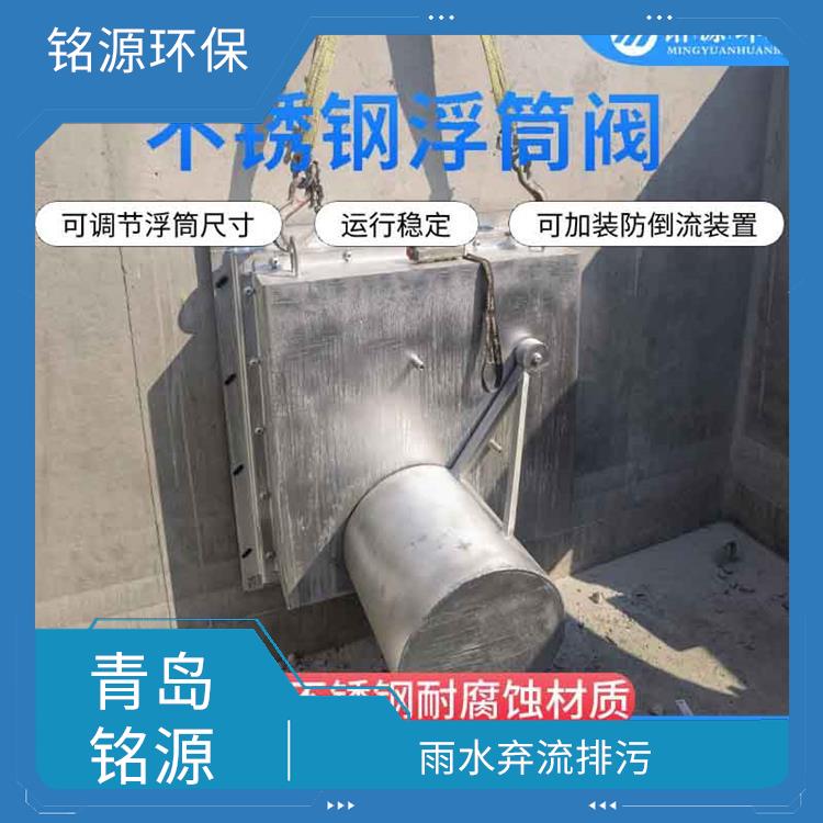 防倒灌截污控源截污 不銹鋼附壁式浮筒閥