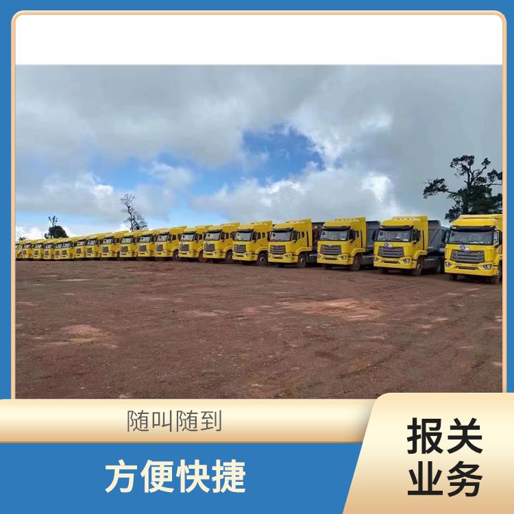 老挝货场整车报关电话 业务范围广 天天发车
