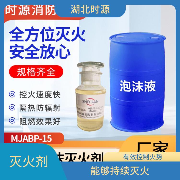 A类泡沫液 能够迅速扑灭火源 使用成本较低