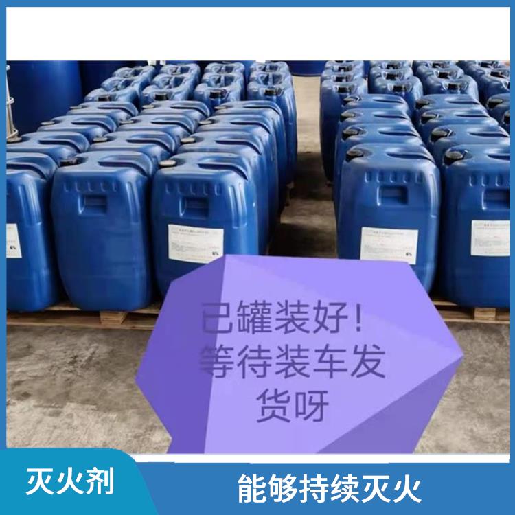 A类泡沫液 能够持续灭火 经济实用的灭火剂