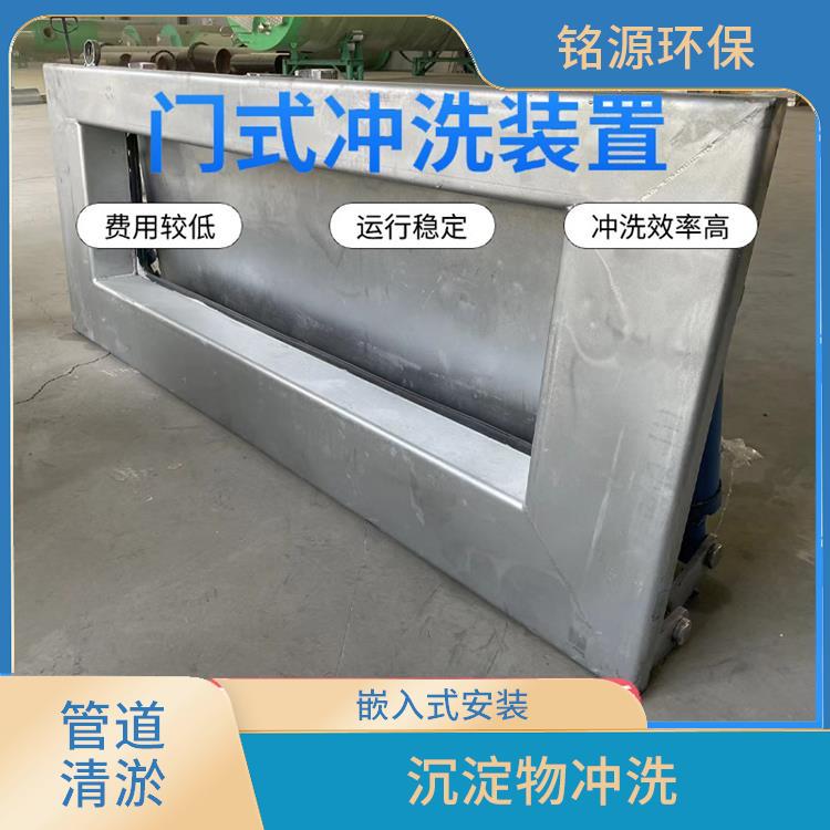 青岛门式冲洗装置门式冲洗系统 青岛铭源 拍门式冲洗门