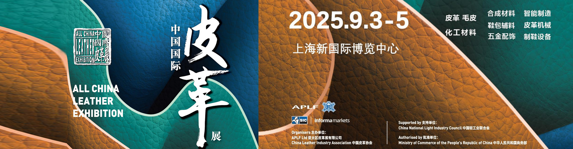 2025ACLE展会揭秘：为何国际采购商持续聚焦上海？