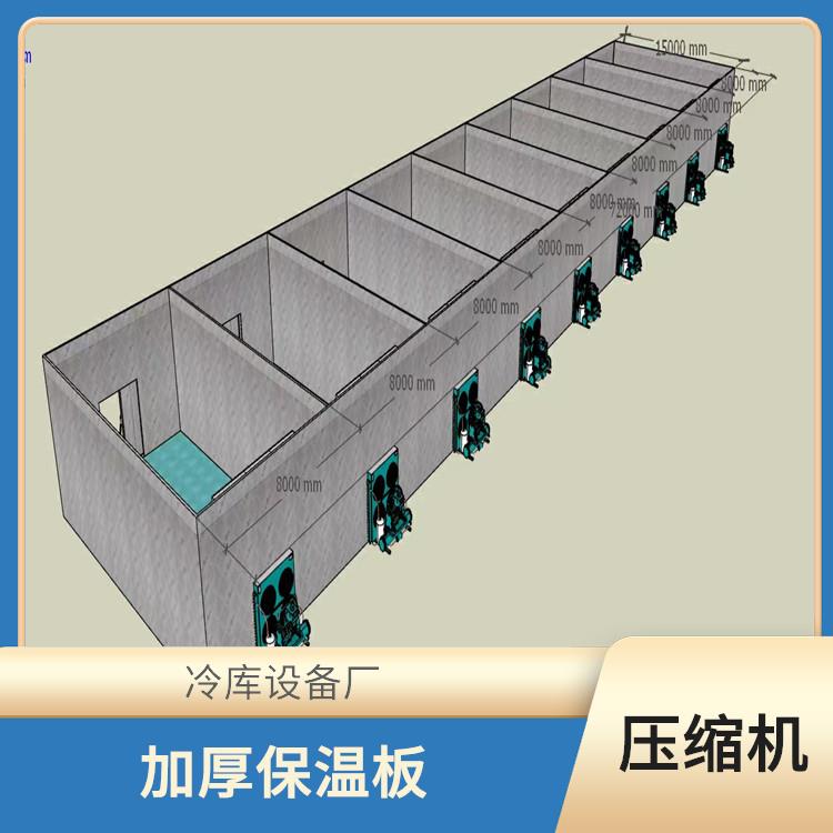 蓬安雙溫庫安裝 達州凍庫保溫板設計 農產品基地