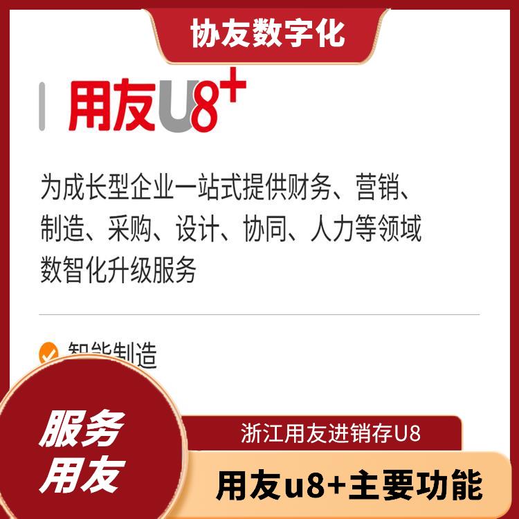 --用友浙江服務(wù)中心 杭州便捷的 erp系統(tǒng)用友