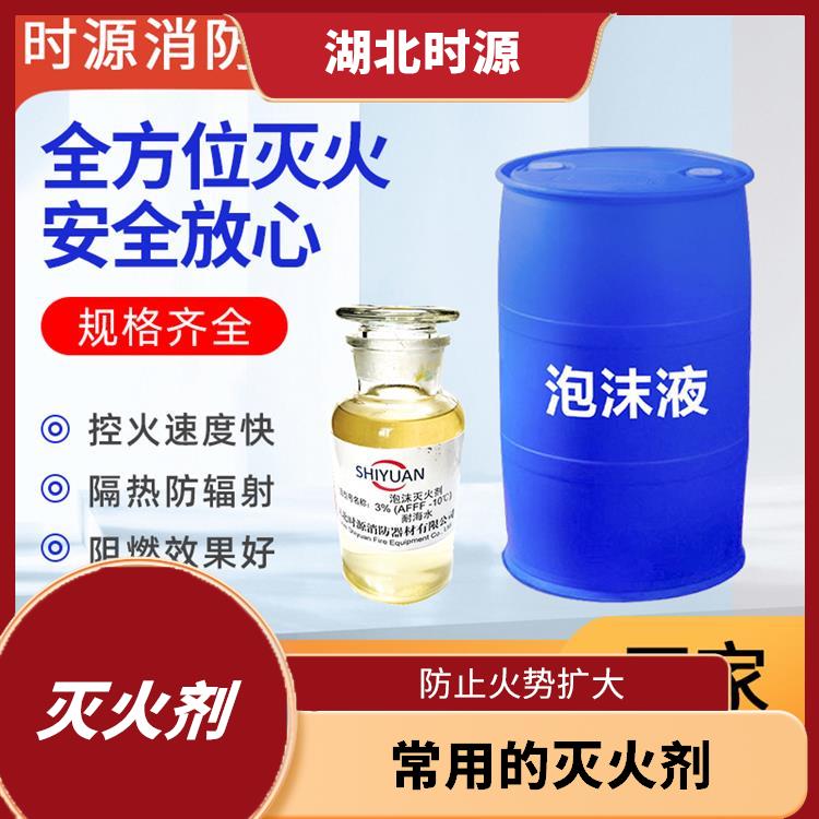 环保型水成膜消防泡沫灭火剂生产厂家 常用的灭火剂