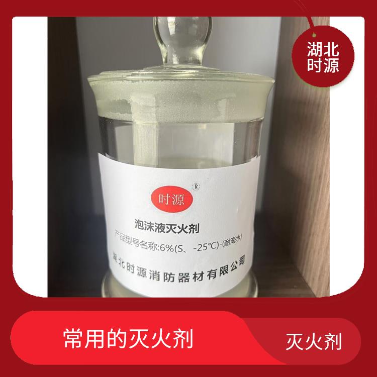 水成膜泡沫滅火劑銷售 具有良好的附著性和粘附性