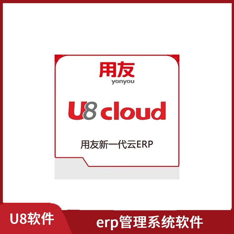 用友ERPU8|誠信經(jīng)營-價格優(yōu)惠|浙江手機版用友