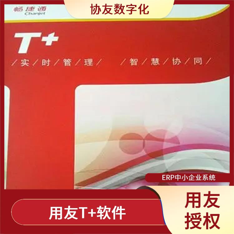 浙江簡單的用友 用友浙江服務(wù)中心 暢捷通財務(wù)軟件下載