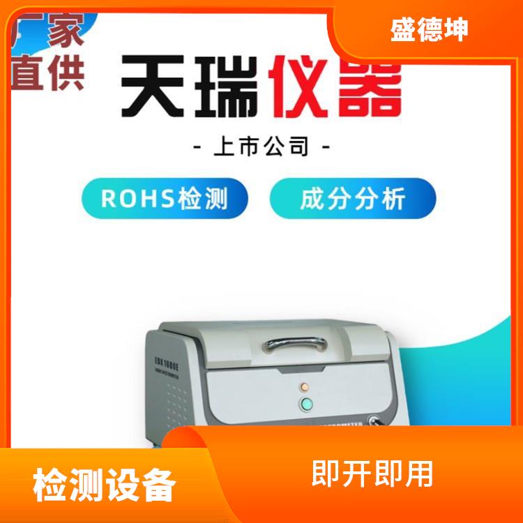 歐盟Rohs指令分析儀 靈敏度好 使用度高 重復性好