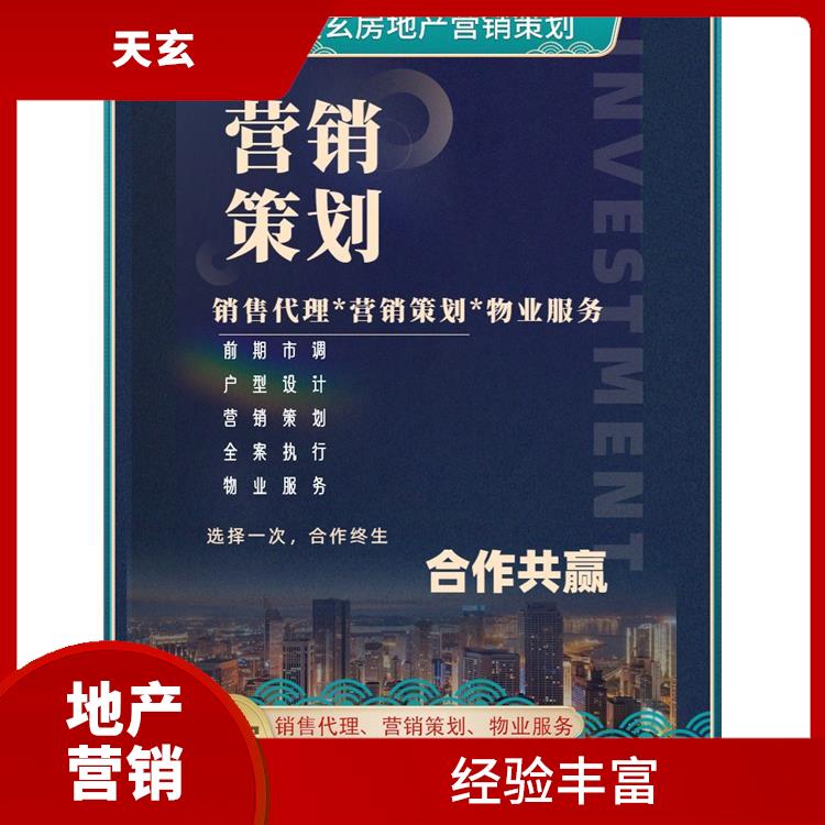 习水县房地产营销策划联系电话 天玄营销 放心服务