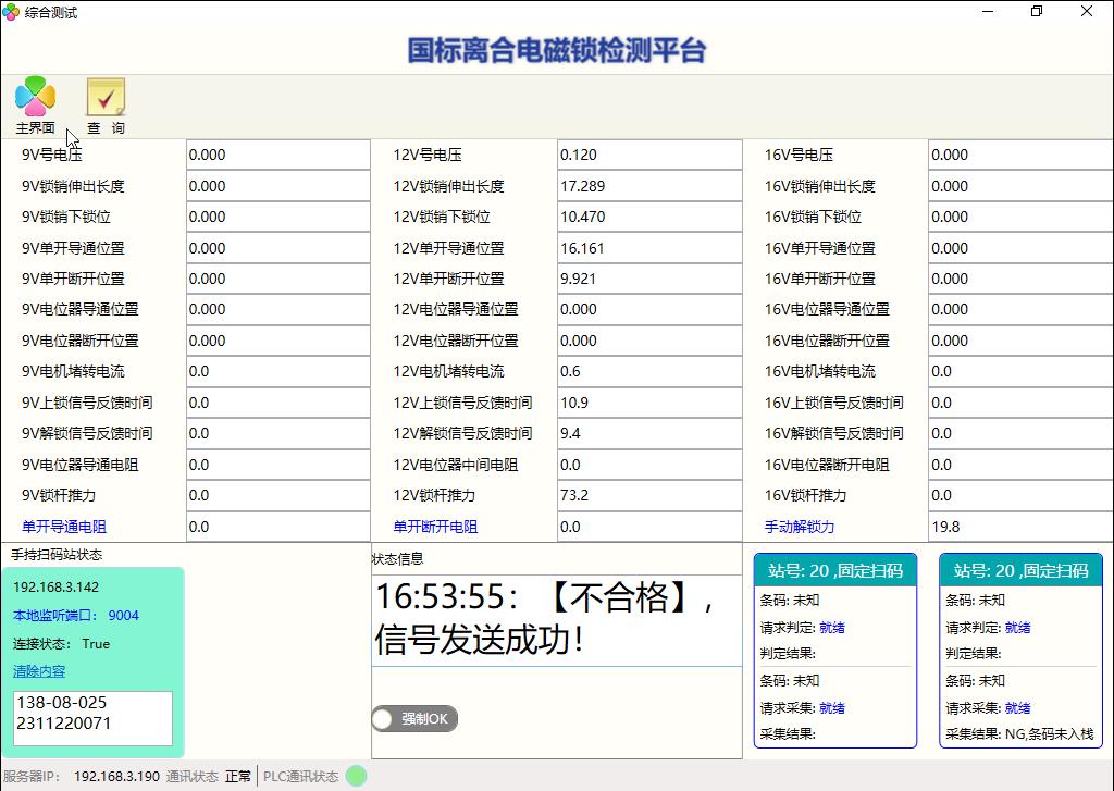 乌鲁木齐温湿度采集上位机