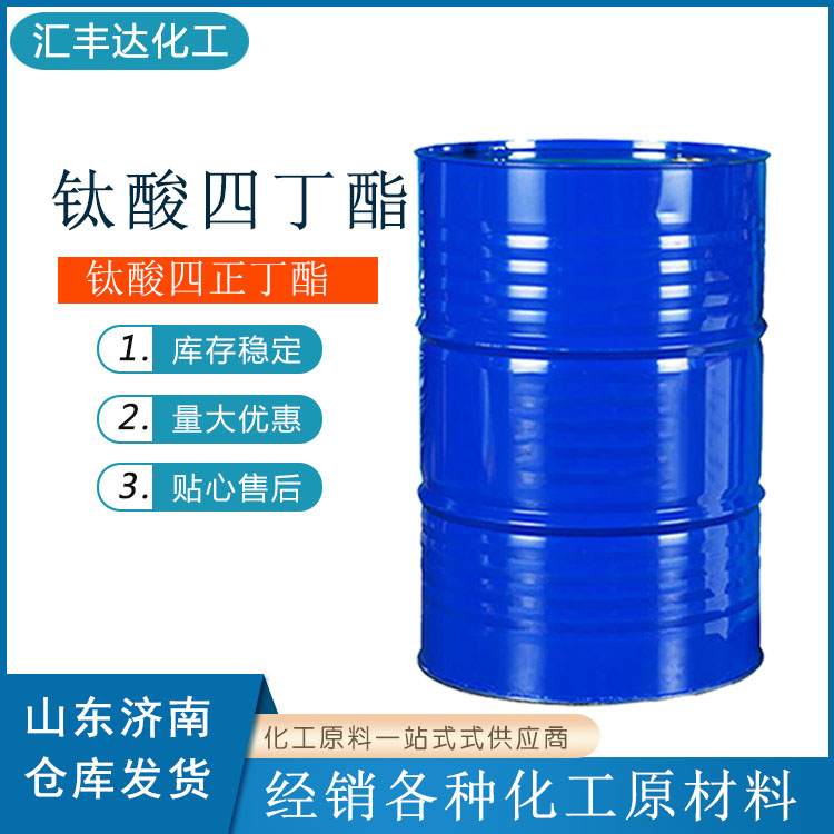 贵州钛酸四丁酯生产 钛酸四正丁酯价格