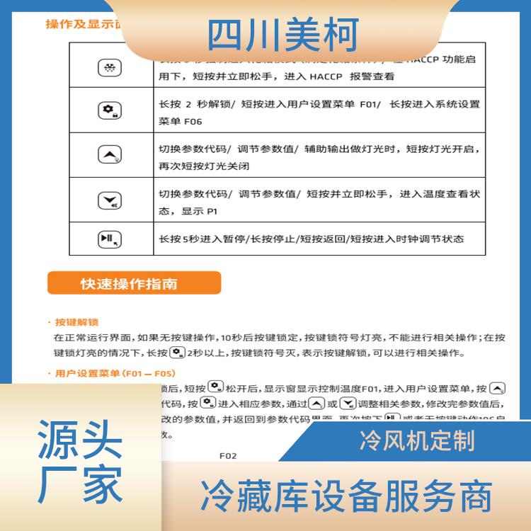 峨邊冷鏈凍庫設備 犍為凍庫冷風機價格 設計方案