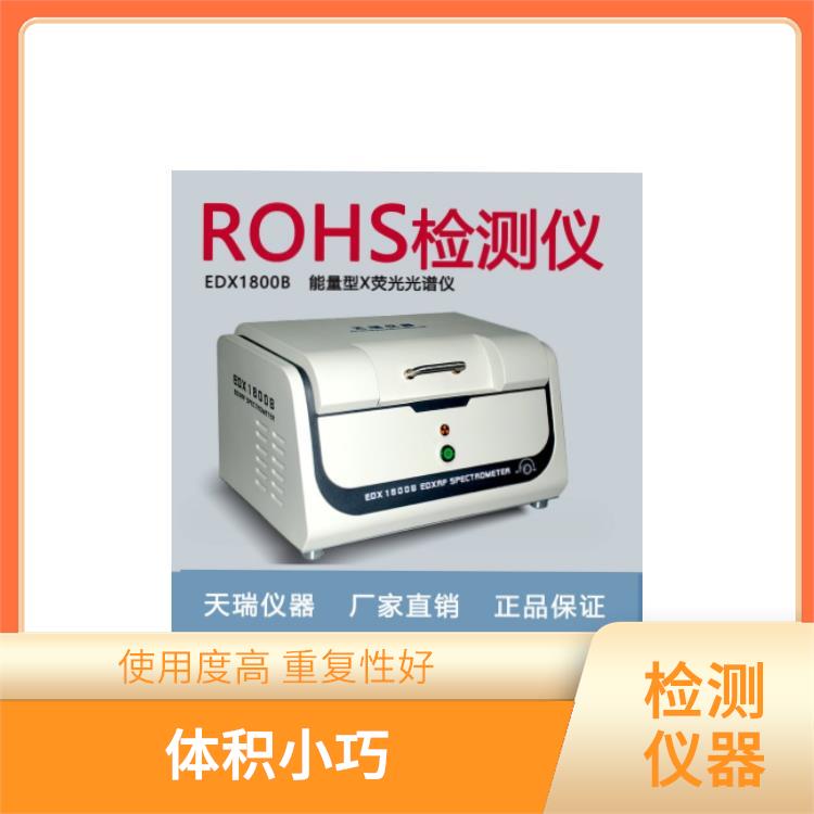 ROHS环保检测仪厂家 EDX1800B 校准曲线线性范围宽