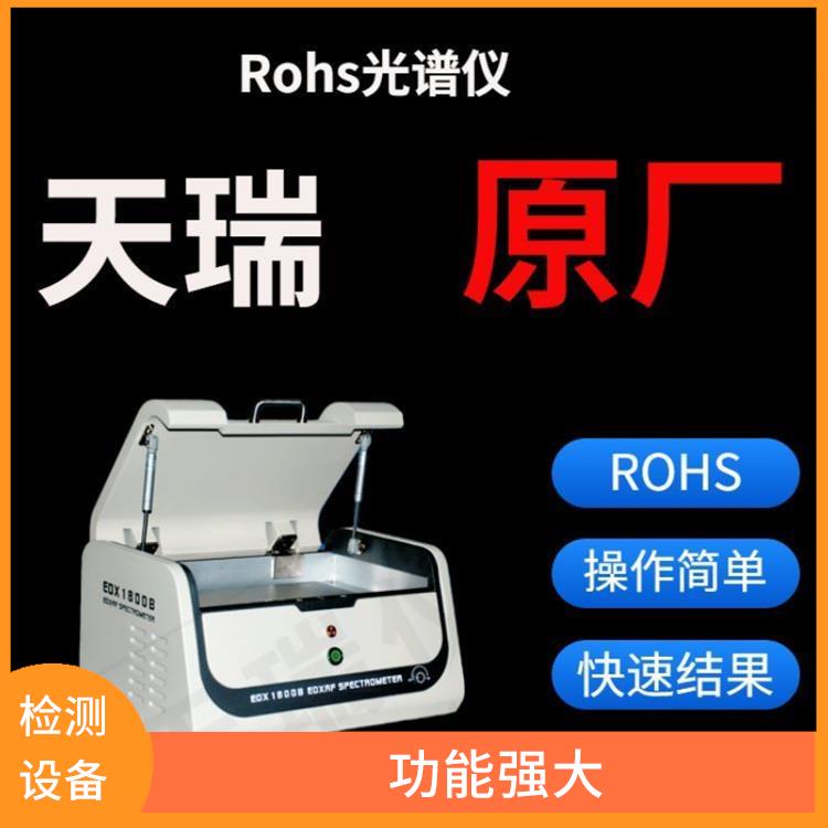 ROHS有害物质检测仪 功能强大 使用度高 重复性好