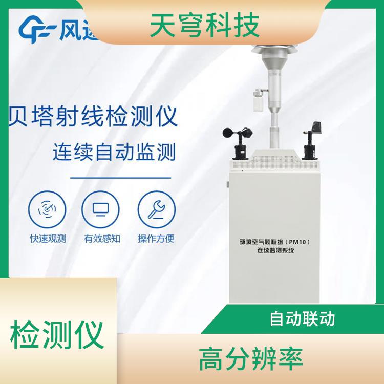 太原扬尘监测系统 应用广泛 自动联动