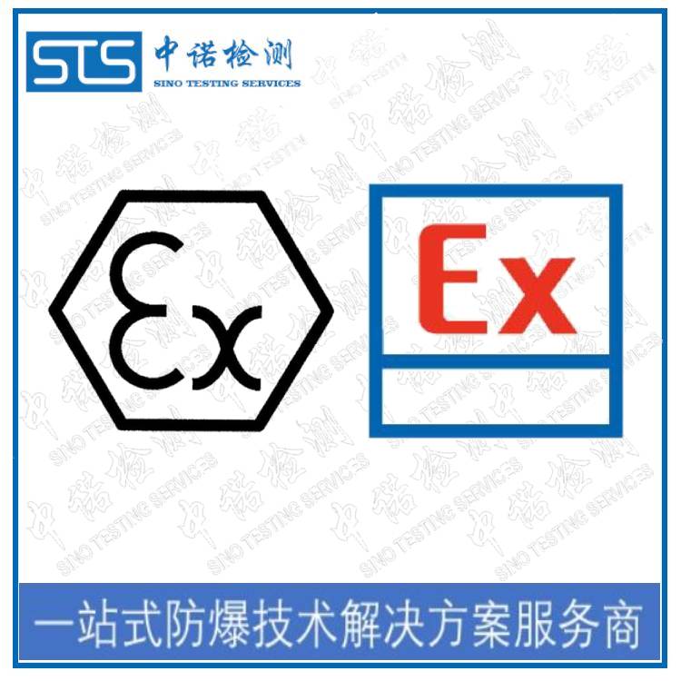 南宁ATEX证书申请资料清单 深圳中诺检测