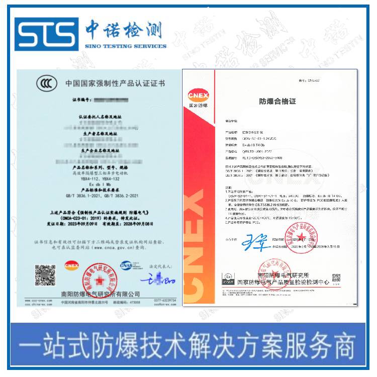 行程开关防爆3C认证第三方咨询中心 申请流程