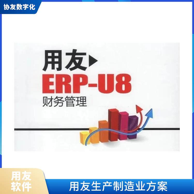 誠信經(jīng)營-價格優(yōu)惠|浙江移動用友|erp企業(yè)管理系統(tǒng)用友