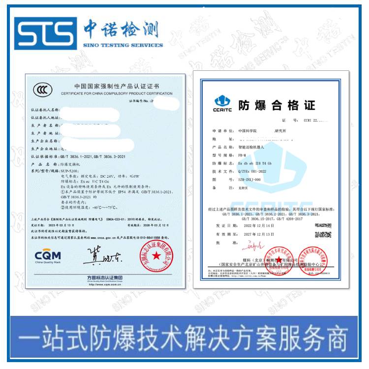 LED灯具防爆电气CCC申办攻略