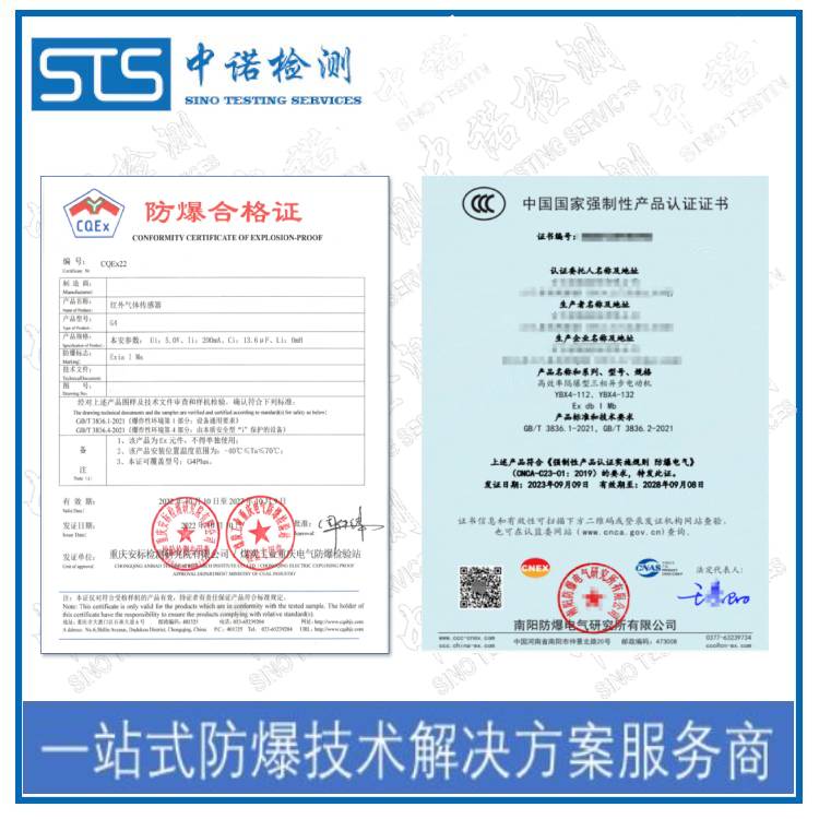 電機(jī)防爆3C申請(qǐng)資料