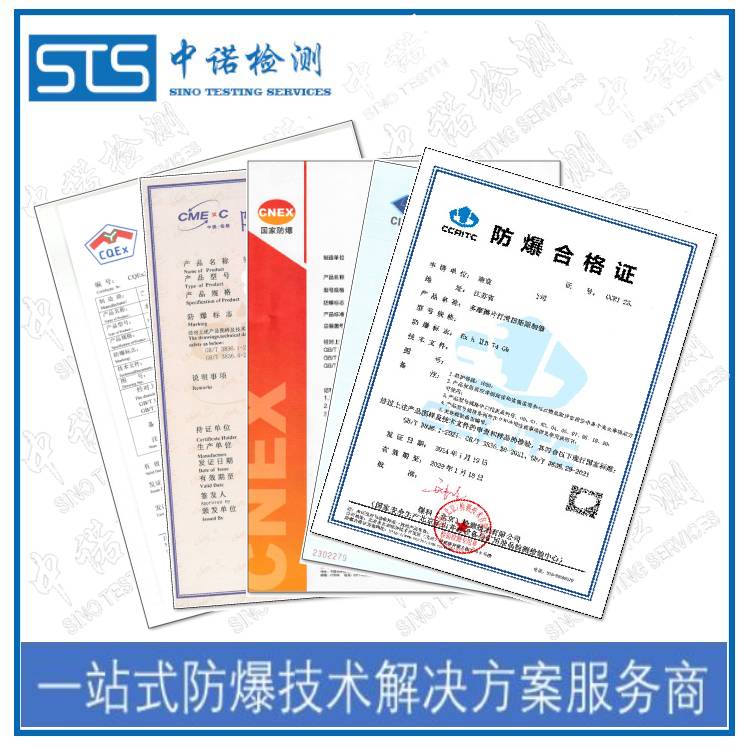 行程开关防爆3C认证第三方咨询中心