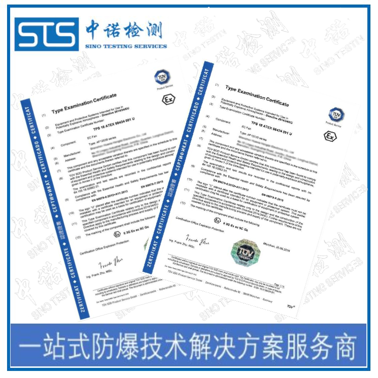 合肥ATEX防爆认证申请流程