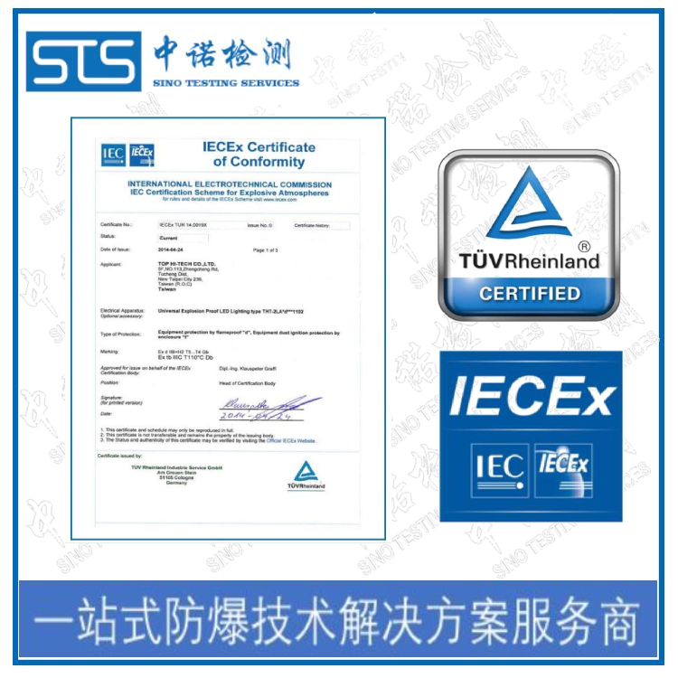 防爆挠性管IECEx申请资料