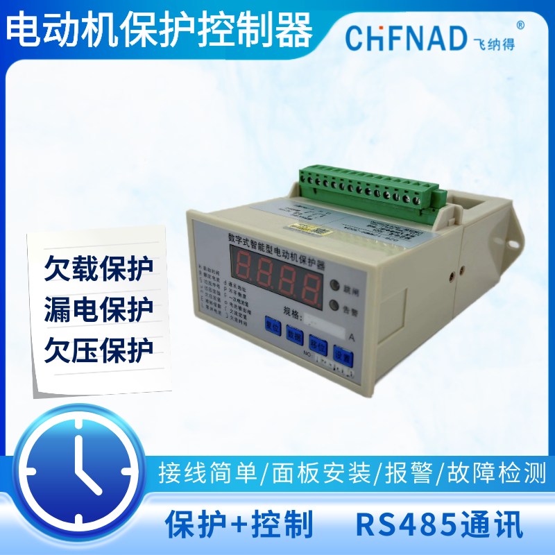 飛納得D00A插座保護器 電動機綜合保護器斷相