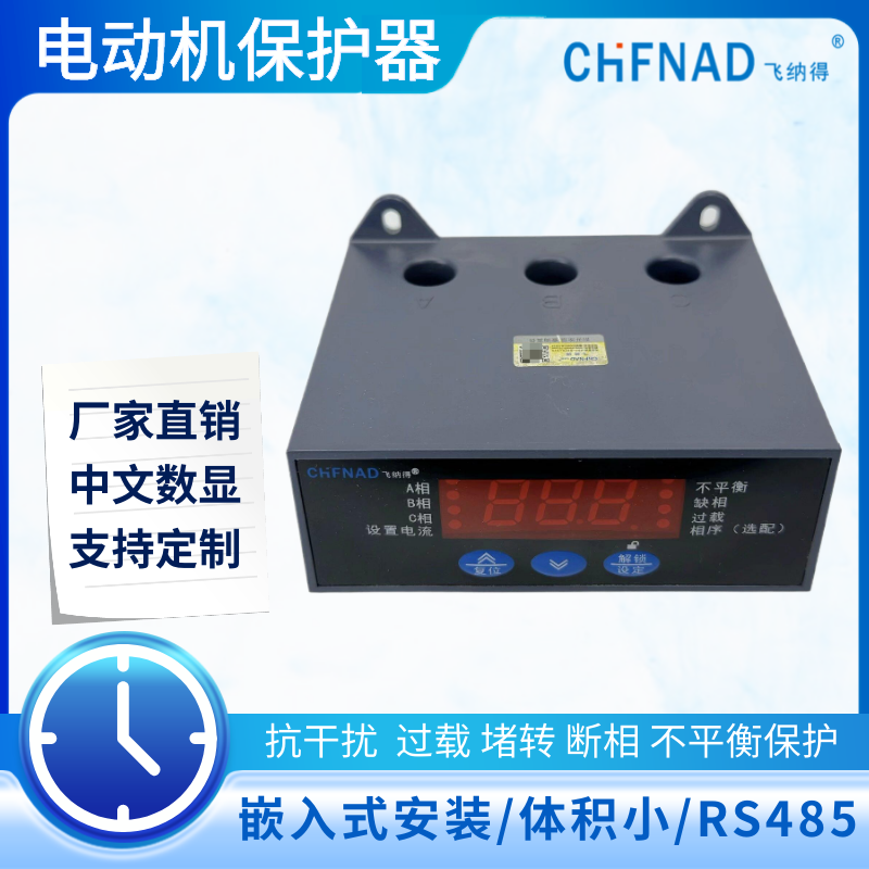 飛納得XJD700D三相電機(jī)缺相保護(hù)交流電機(jī)保護(hù)設(shè)置參數(shù)