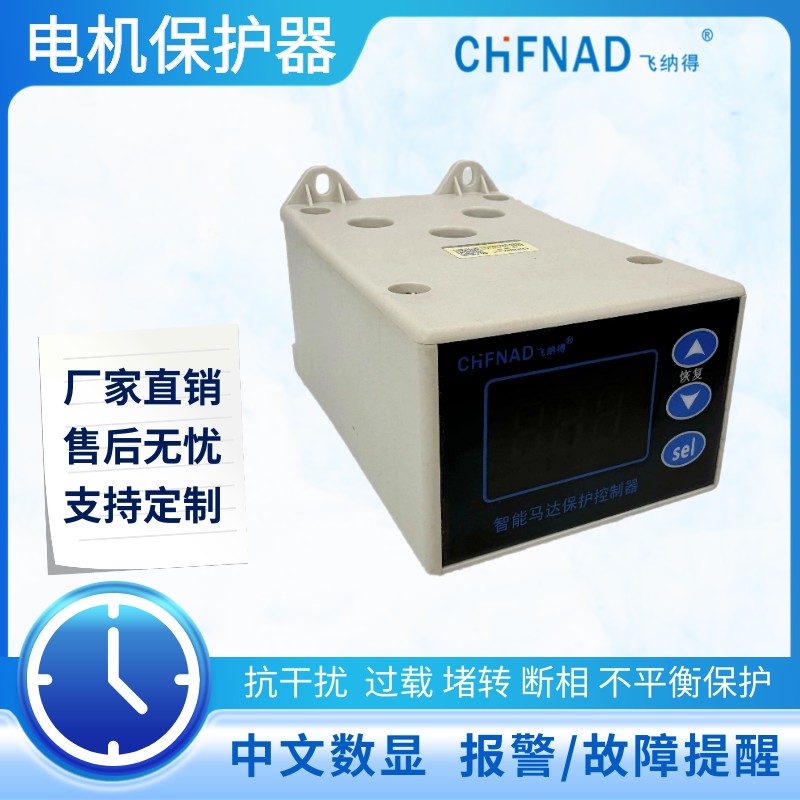 飛納得WJD-YC欠壓繼電器電動(dòng)機(jī)保護(hù)測(cè)控裝置電機(jī)保護(hù)殼