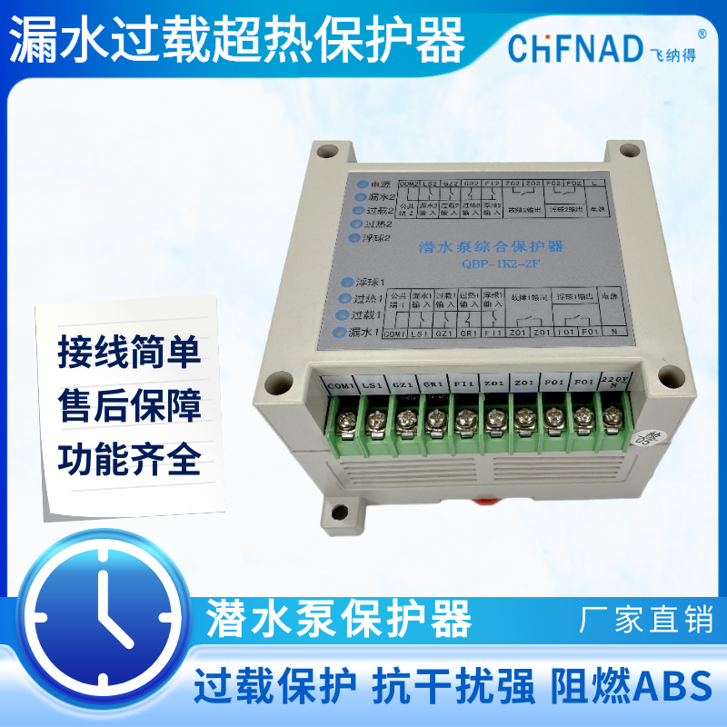 飛納得WDH-31-203K智能型電機綜合保護器電機保護殼