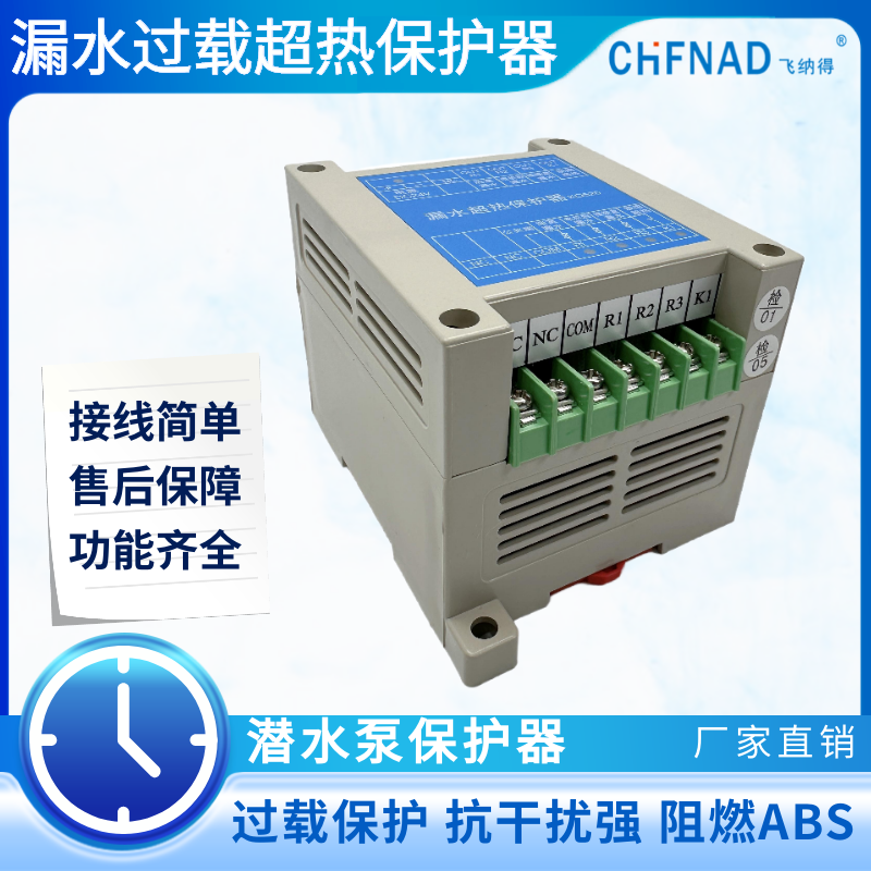飛納得CK200-AO-10A-F潛水泵綜合欠電流繼電器過(guò)電流