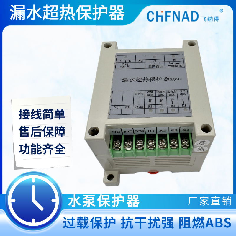 飛納得KQ510攪拌機保護器水泵電機熱保護器斷相繼電器