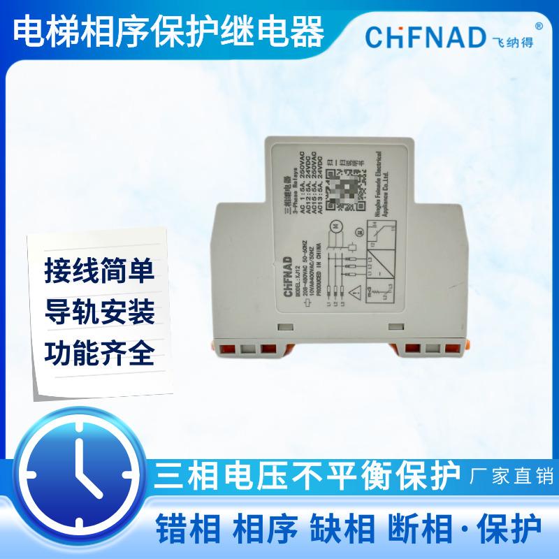 飛納得PCM203相續(xù)保護(hù)器 電瓶防鼓保護(hù)器馬達(dá)過載