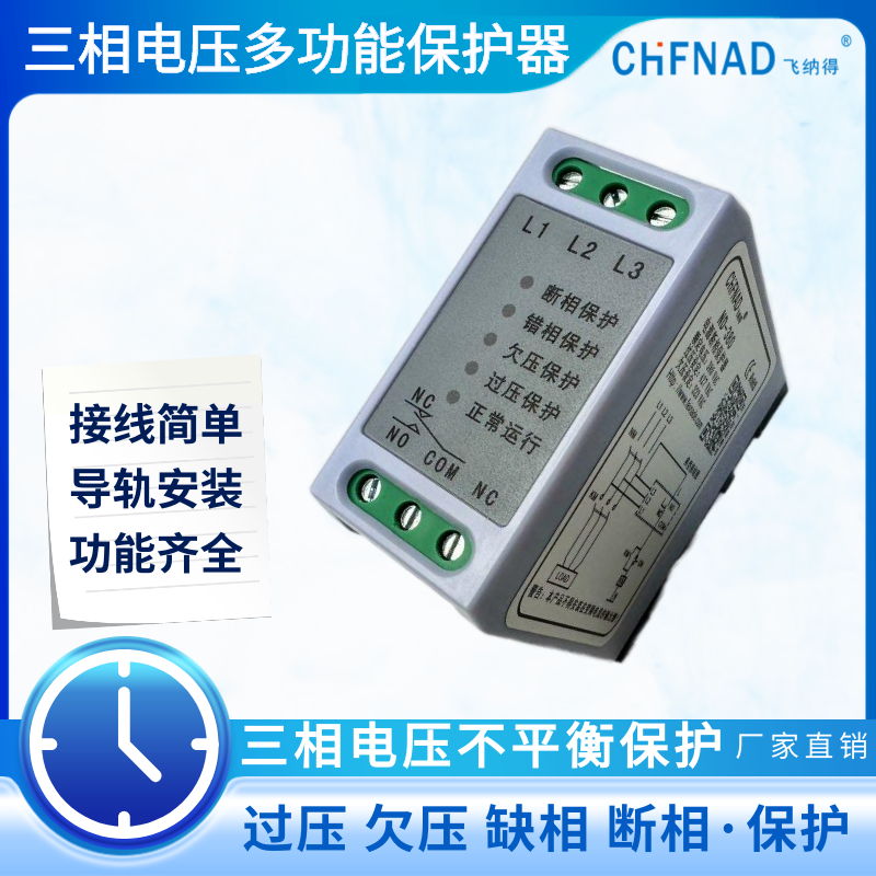 飛納得JFZB-Y電動機堵轉(zhuǎn)保護 反向繼電器 單項電壓監(jiān)視器