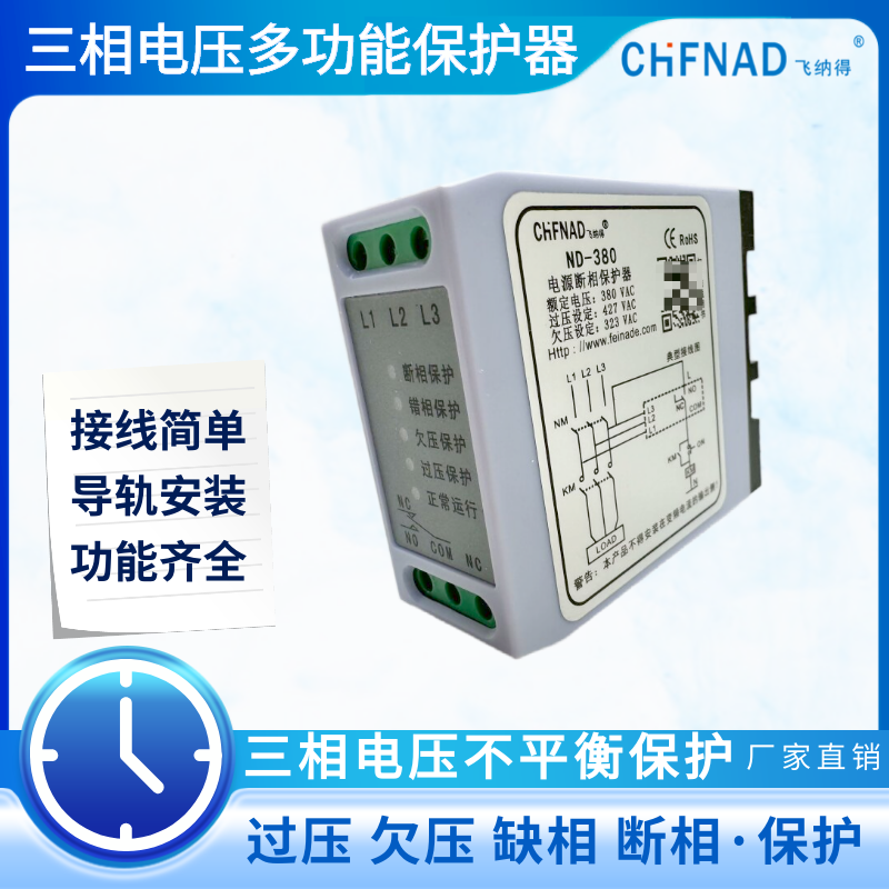 飛納得KMD301欠壓繼電器 電弧故障保護器 電壓相序