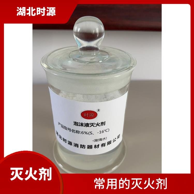 水成膜泡沫灭火剂进货渠道 可以与水混合使用
