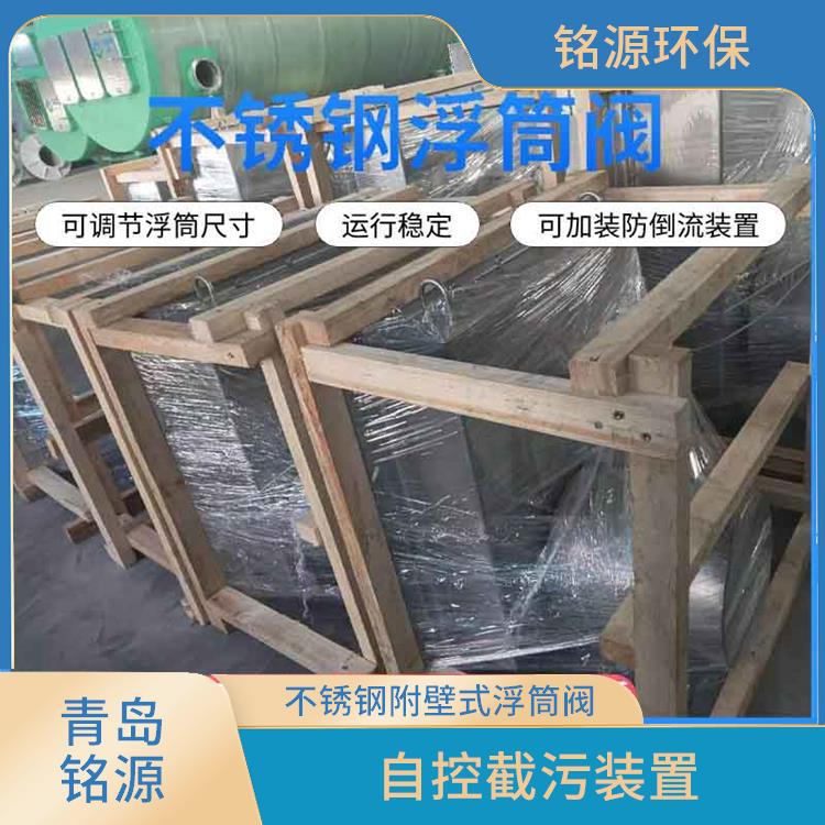 山东浮筒式截污装置控源截污 附壁式水利自调限流阀
