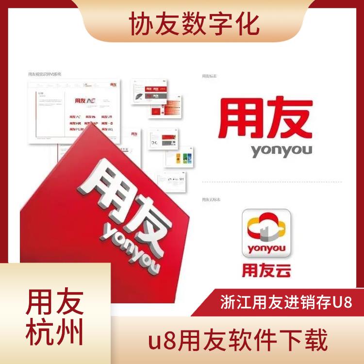 --用友浙江服務(wù)中心 財務(wù)用友erp 杭州*的