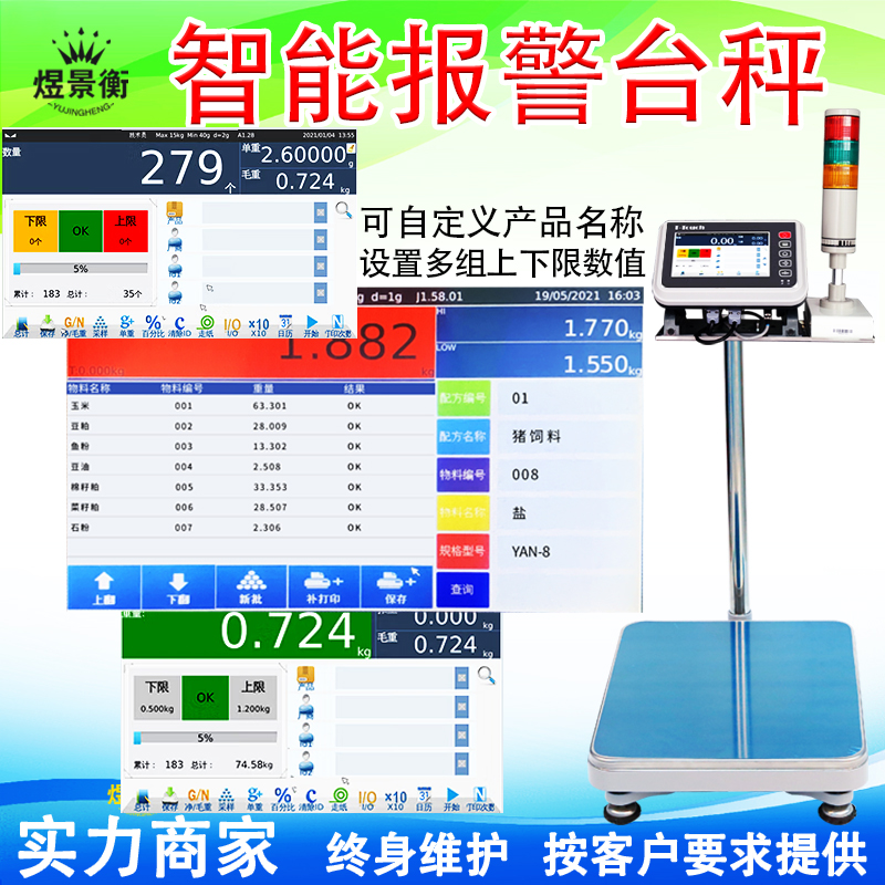 南通智能储存电子秤生产厂家